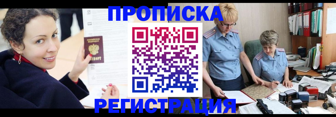 временная регистрация в квартире в Надыме